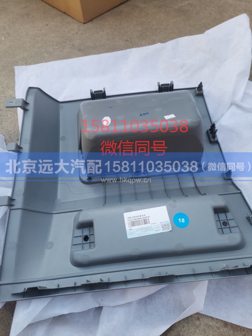 H4573010002A0,顶柜右侧杂物盒总成,北京远大汽车配件有限公司