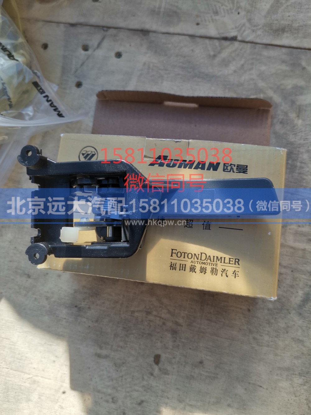 H4610150007A0,内开把手GTL左,北京远大汽车配件有限公司