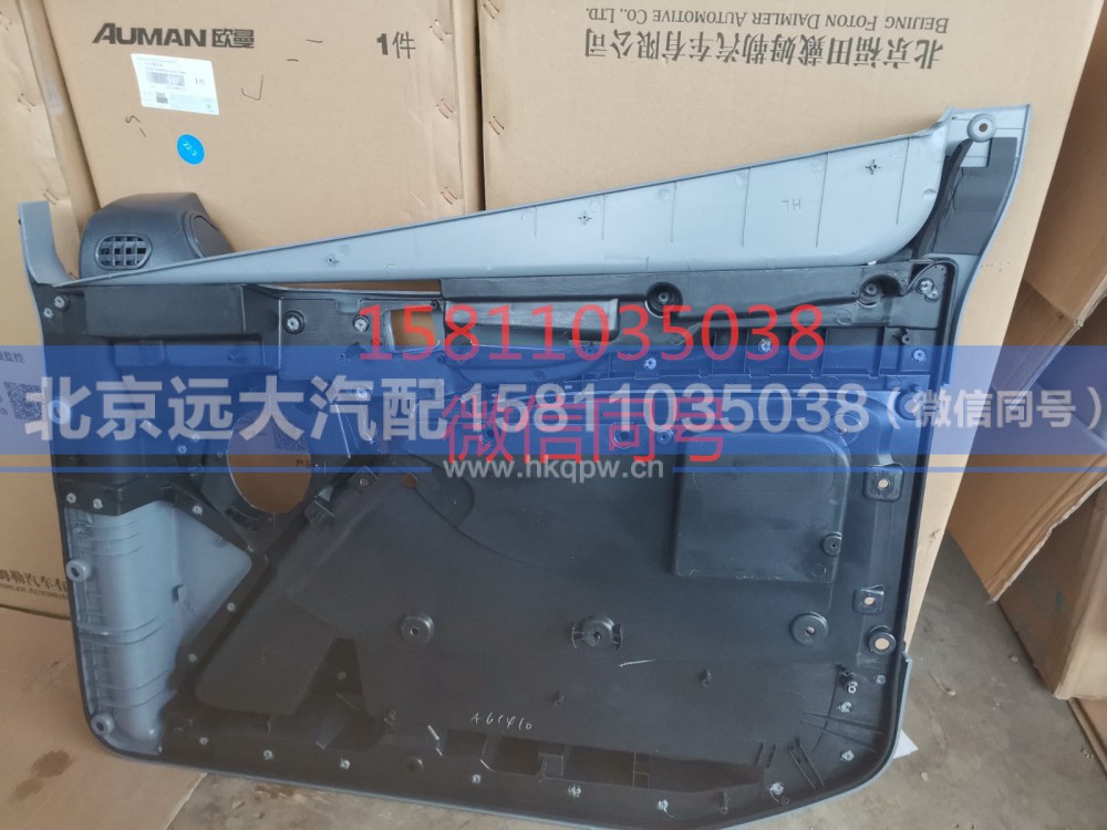 H4610160005A0,左车门内护板总成,北京远大汽车配件有限公司
