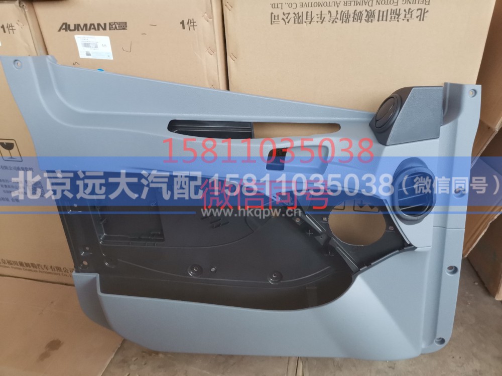 H4610160005A0,左车门内护板总成,北京远大汽车配件有限公司