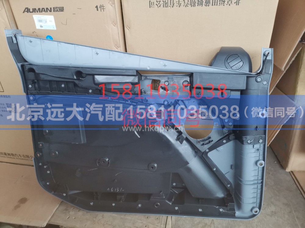 H4610160006A0,右车门内护板总成,北京远大汽车配件有限公司