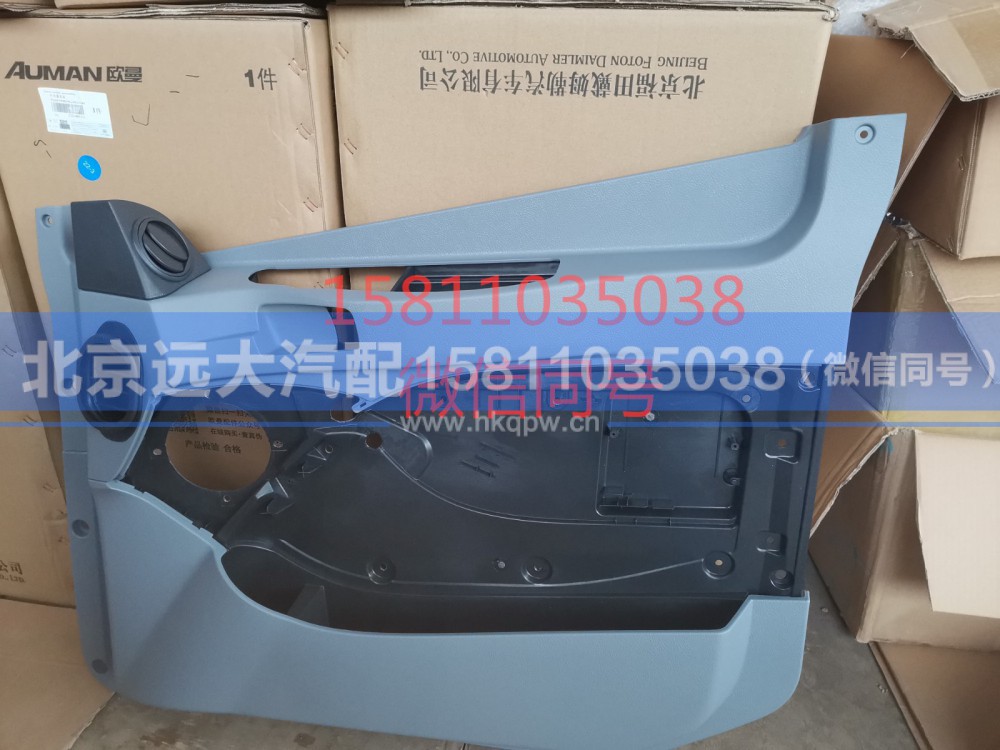 H4610160006A0,右车门内护板总成,北京远大汽车配件有限公司