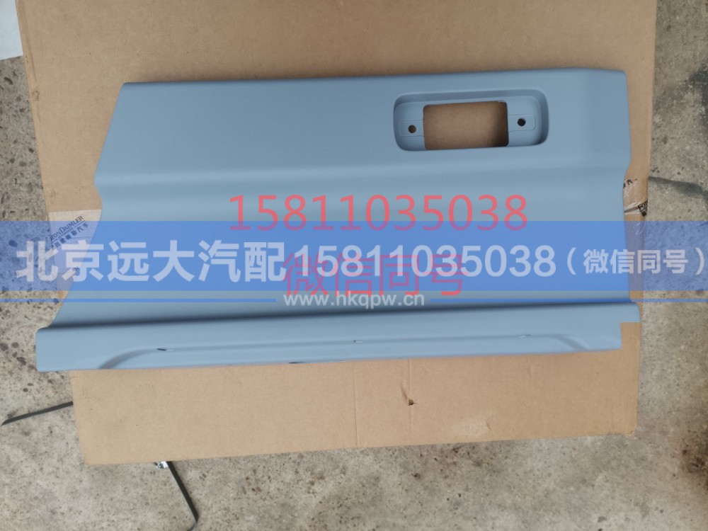 H4610170001A0,左车门下装饰板外板,北京远大汽车配件有限公司