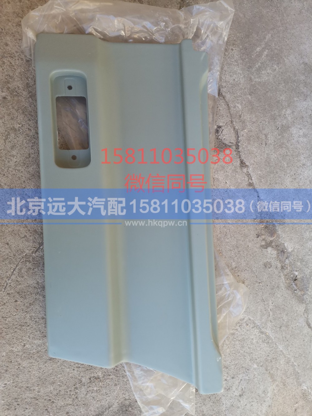 H4610170001A0,左车门下装饰板外板副厂,北京远大汽车配件有限公司