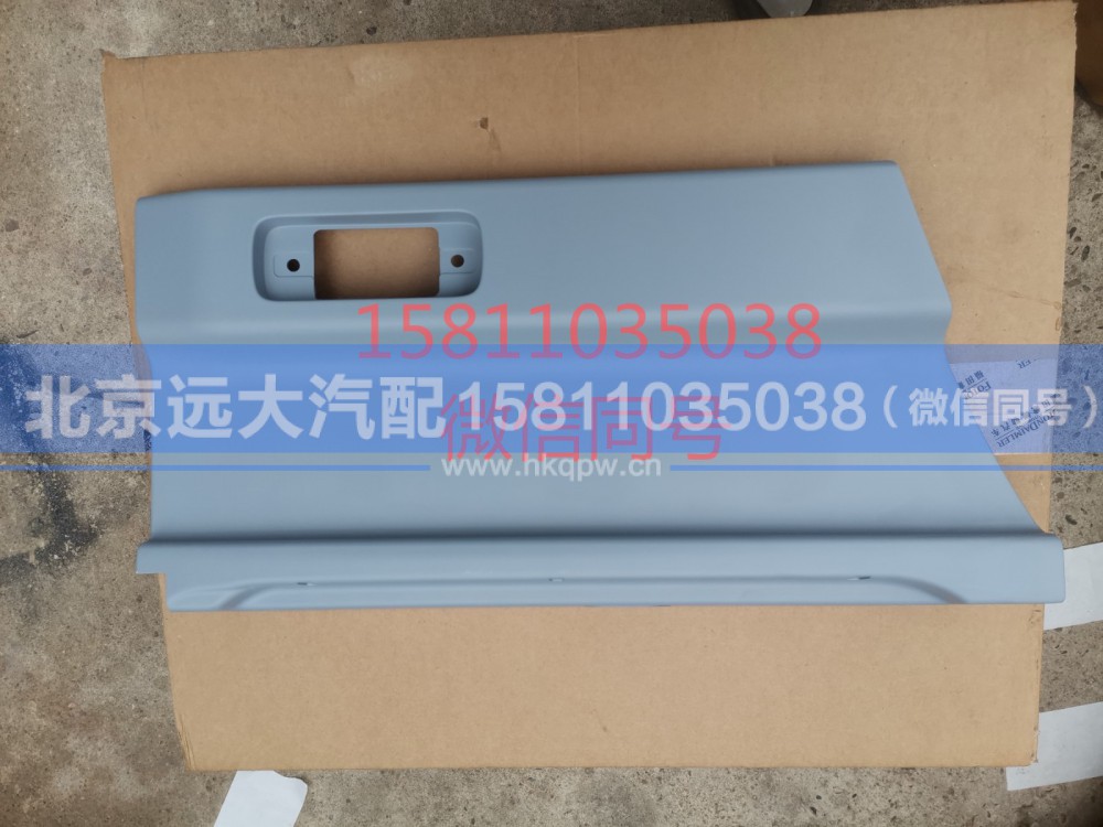 H4610170002A0,右车门下装饰板外板,北京远大汽车配件有限公司