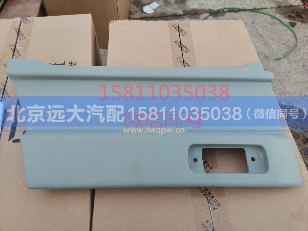 H4610170003A0,左车门下装饰板加强件总成,北京远大汽车配件有限公司