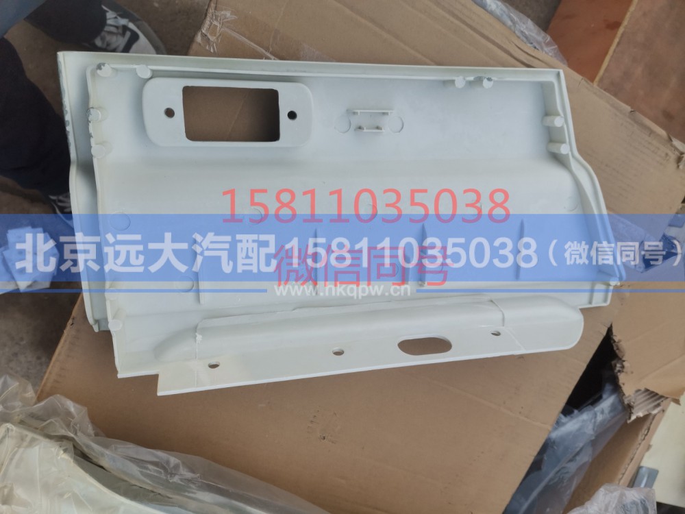 H4610170004A0,右车门下装饰板加强件总成,北京远大汽车配件有限公司