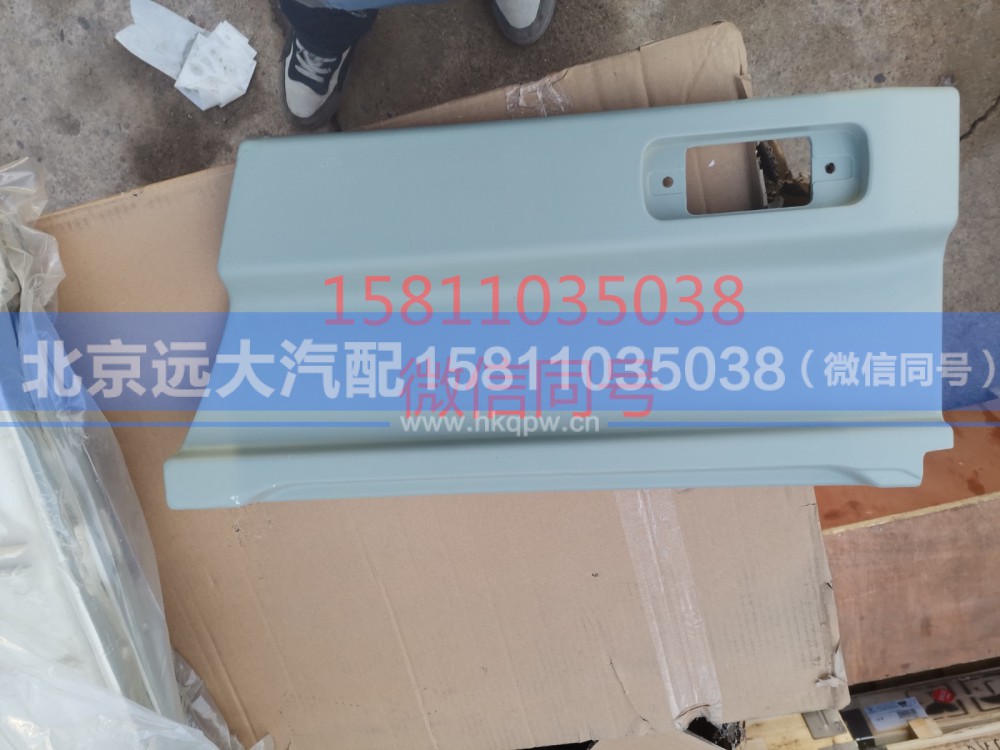 H4610170004A0,右车门下装饰板加强件总成,北京远大汽车配件有限公司