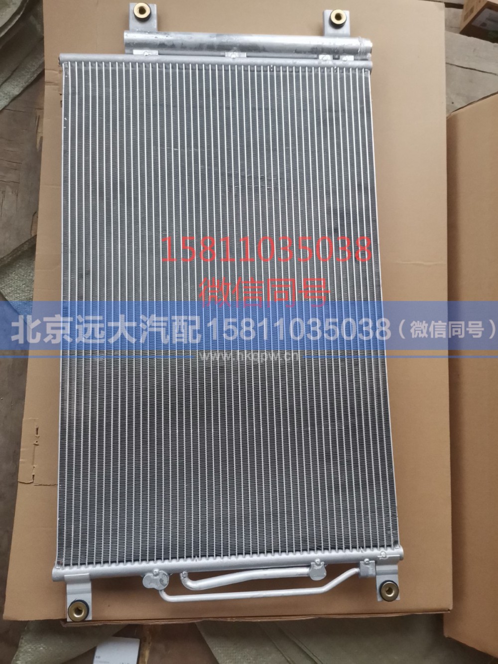 H4812020001A0,冷凝器总成,北京远大汽车配件有限公司