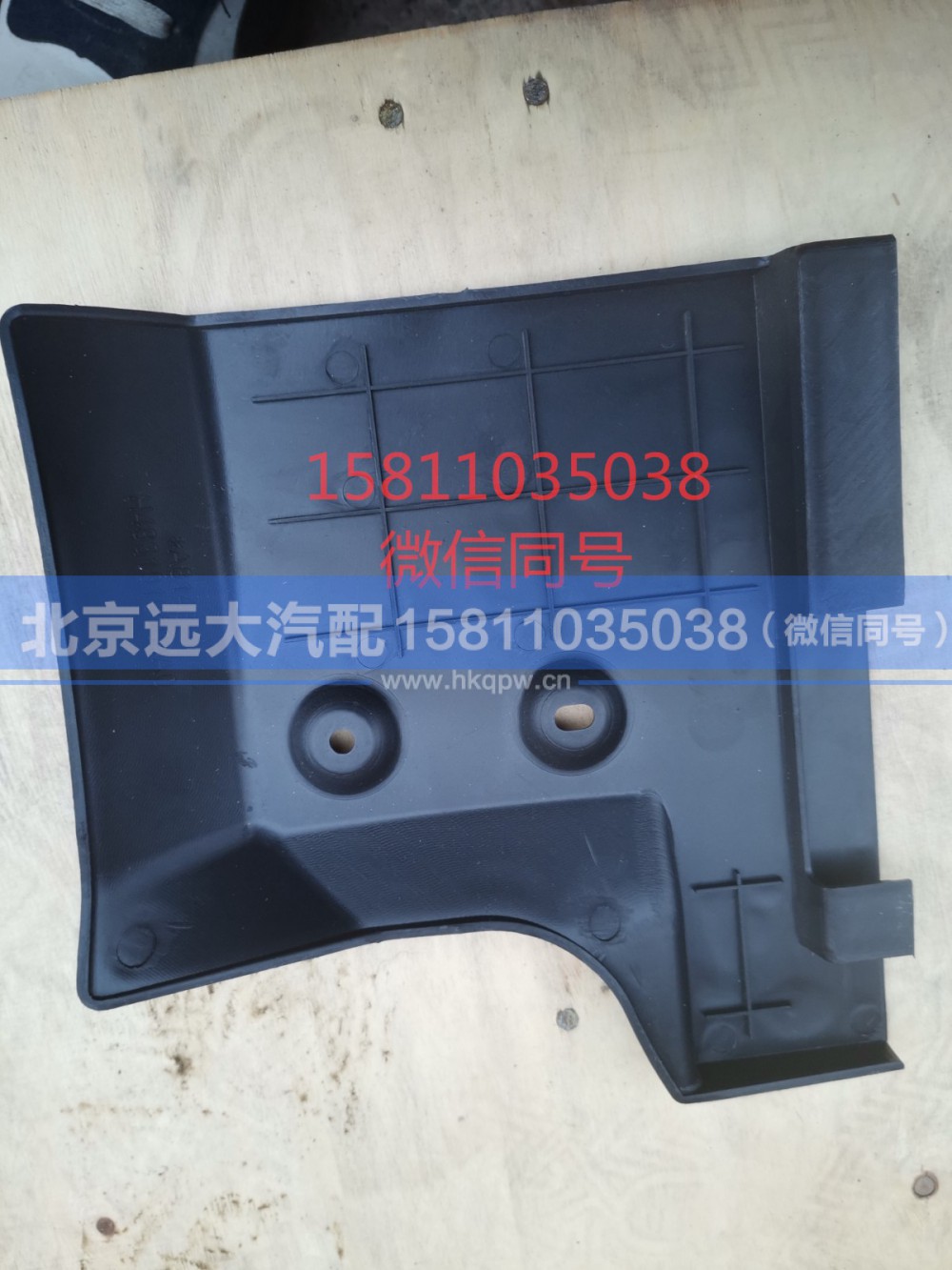 H4831010004A0,保险杠右后装饰板,北京远大汽车配件有限公司