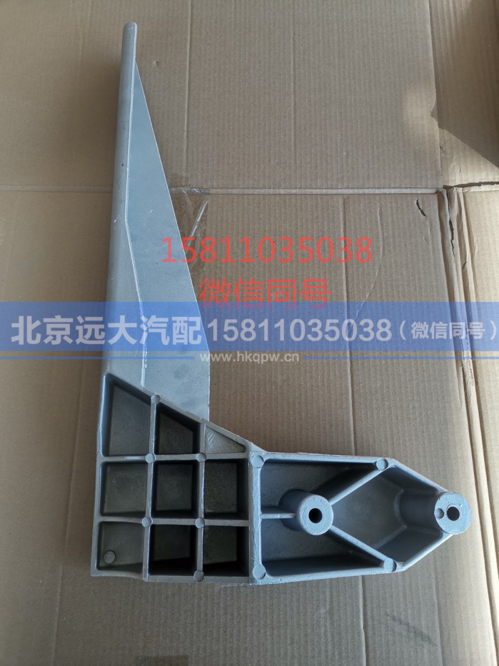 H4831010044A0,下防护装置右连接支架,北京远大汽车配件有限公司
