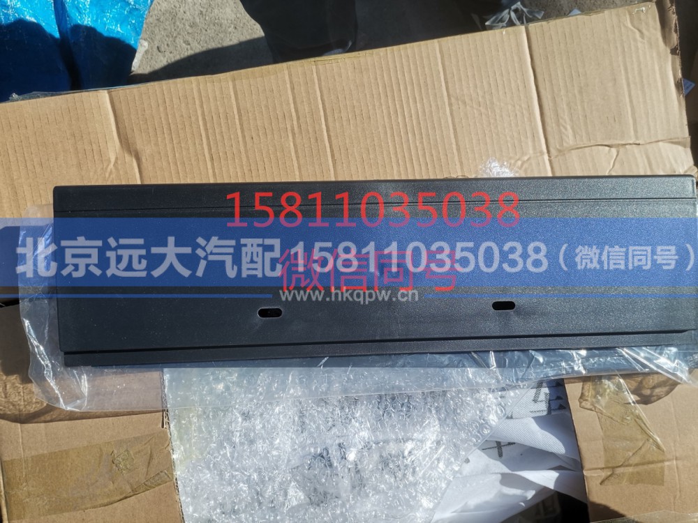 H4831010070A0,保险杠下翻转盖板总成GTL副厂,北京远大汽车配件有限公司
