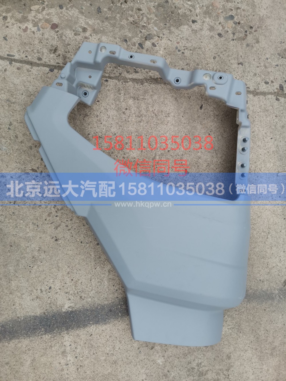 H4831010505A0ZH,右保险杠总成（高地板）,北京远大汽车配件有限公司