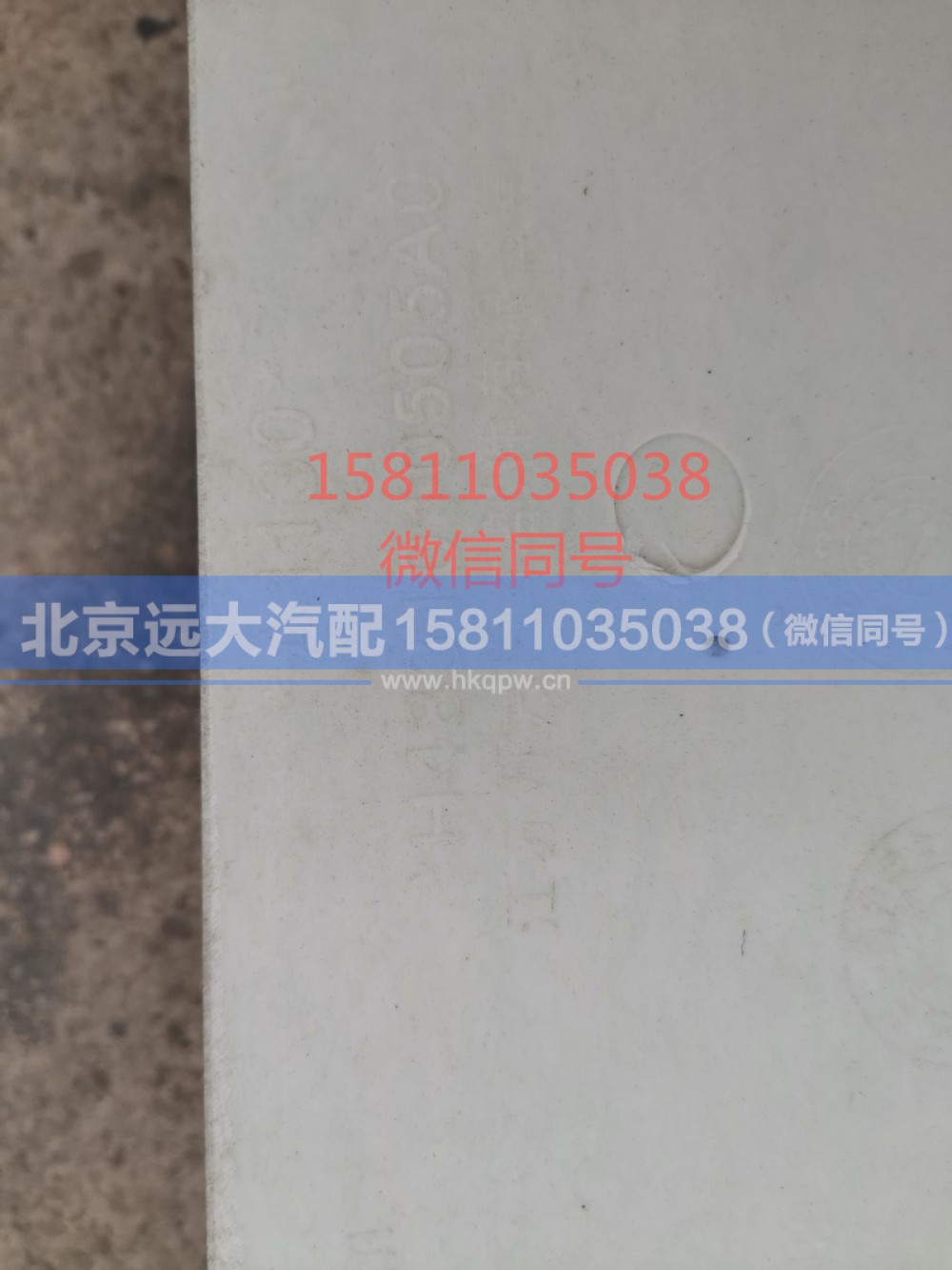 H4831010505A0ZH,右保险杠总成（高地板）,北京远大汽车配件有限公司