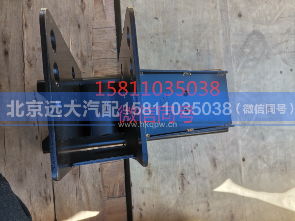 H4831022800A0,前下防护右支架总成,北京远大汽车配件有限公司