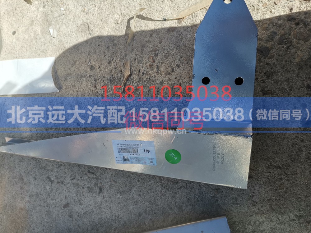 H4831022900A0,前下防护装置左连接支架,北京远大汽车配件有限公司