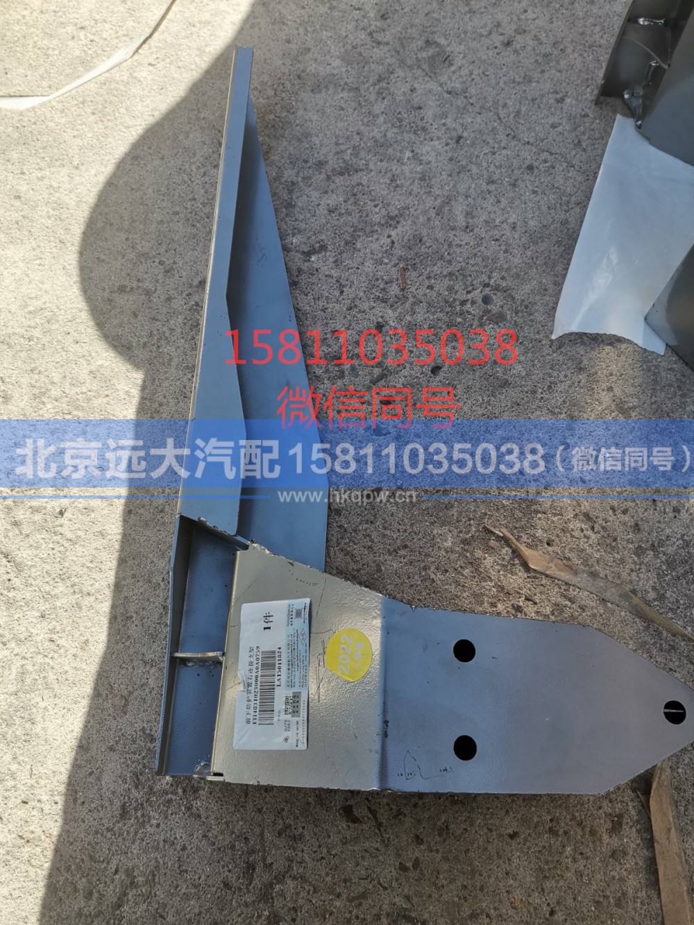 H4831022900A0,前下防护装置左连接支架,北京远大汽车配件有限公司