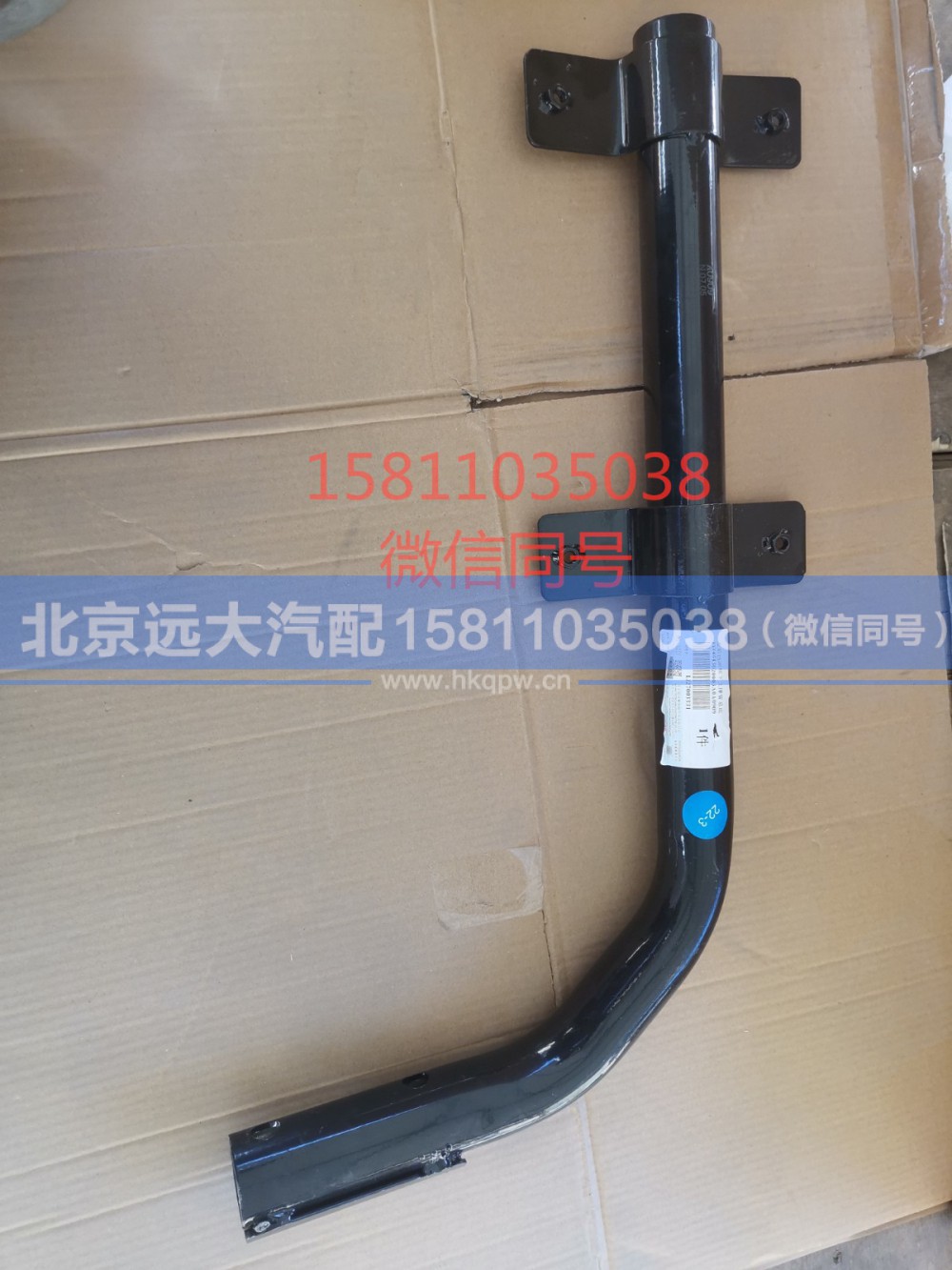 H4843020003A0,左后擋泥板下支撐管總成,北京遠(yuǎn)大汽車配件有限公司