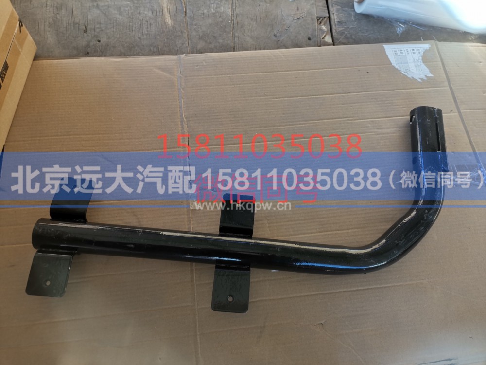 H4843020003A0,左后擋泥板下支撐管總成,北京遠(yuǎn)大汽車配件有限公司
