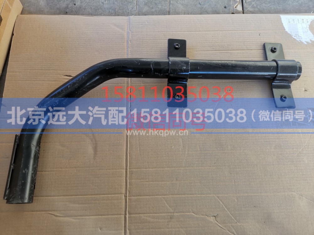 H4843020003A0,左后擋泥板下支撐管總成副廠,北京遠(yuǎn)大汽車配件有限公司