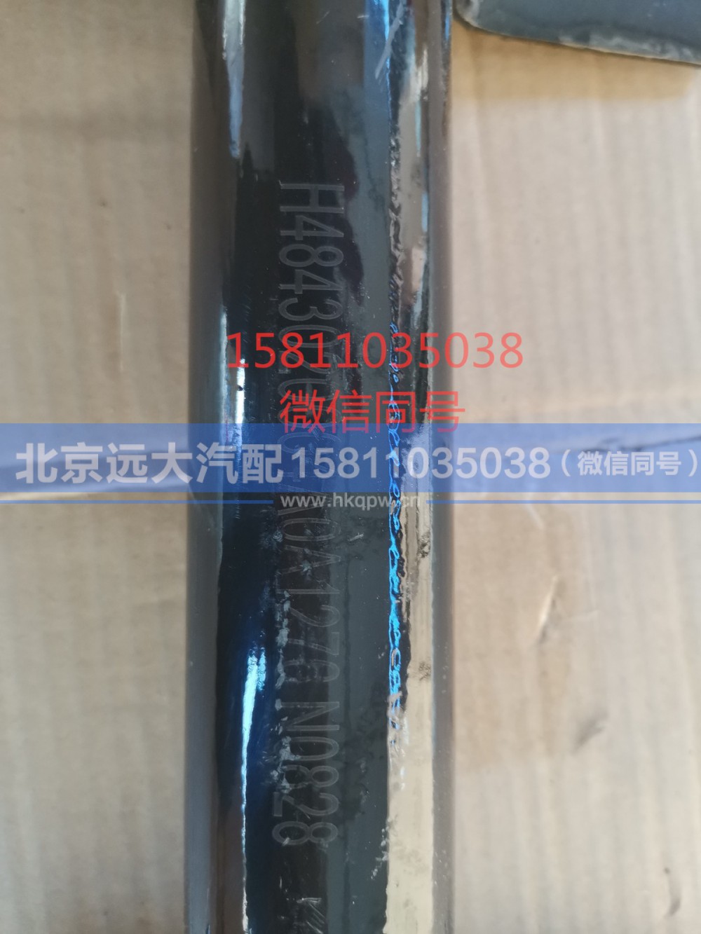 H4843020003A0,左后擋泥板下支撐管總成副廠,北京遠(yuǎn)大汽車配件有限公司