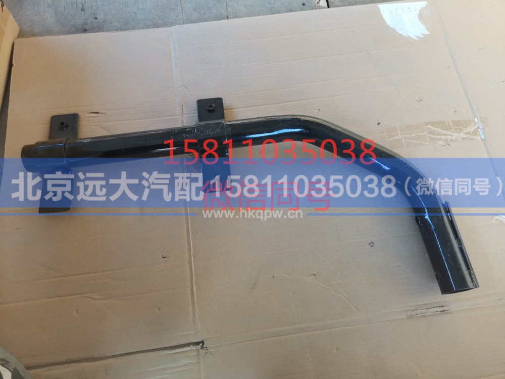 H4843020003A0,左后擋泥板下支撐管總成副廠,北京遠(yuǎn)大汽車配件有限公司