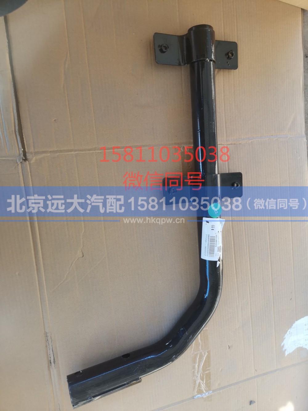 H4843020004A0,右后擋泥板下支撐管總成,北京遠(yuǎn)大汽車配件有限公司