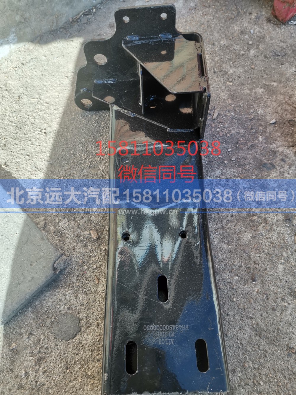 H4845010004A0,右车架连接支架总成,北京远大汽车配件有限公司