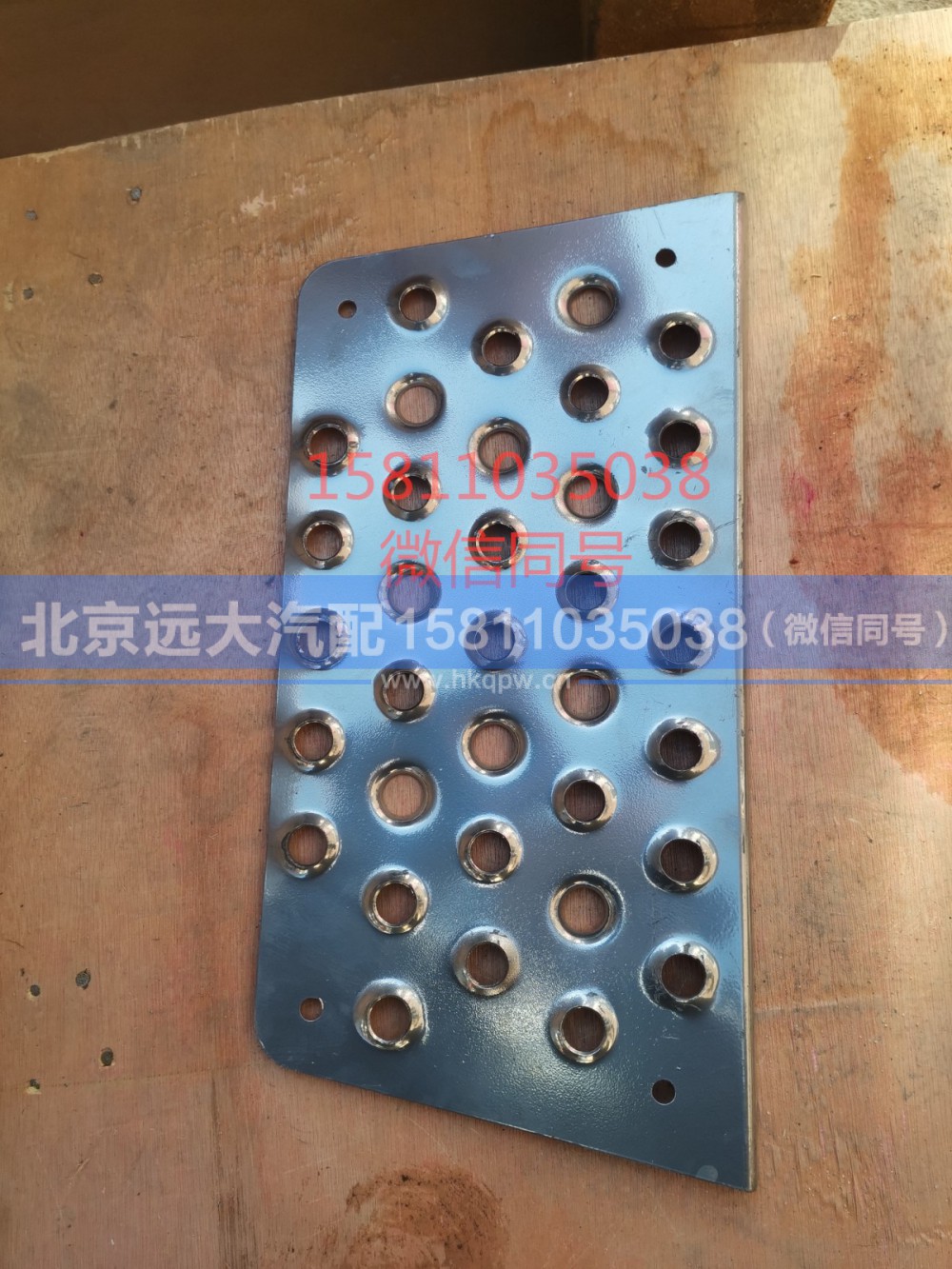 H4845010019A0,踏板垫GTL左下,北京远大汽车配件有限公司