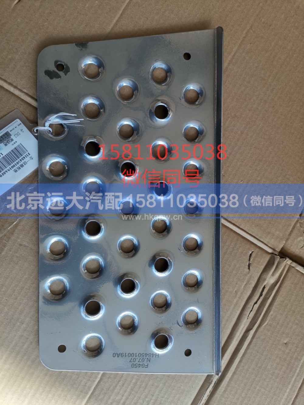 H4845010019A0,踏板垫GTL左下,北京远大汽车配件有限公司