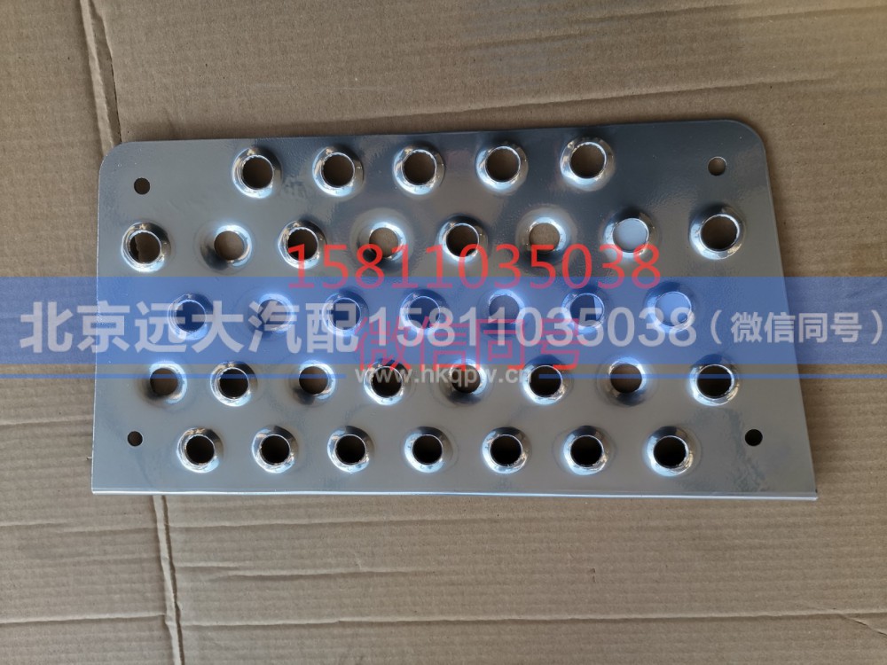 H4845010020A0,踏板垫GTL右下,北京远大汽车配件有限公司