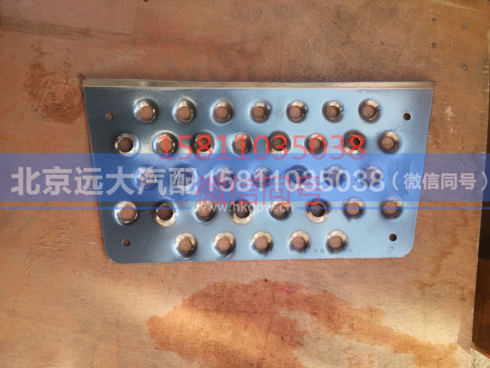 H4845010020A0,踏板垫GTL右下,北京远大汽车配件有限公司