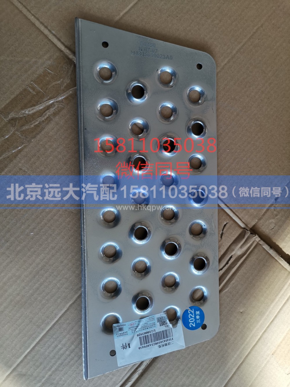 H4845010023A0,二级踏板垫GTL,北京远大汽车配件有限公司