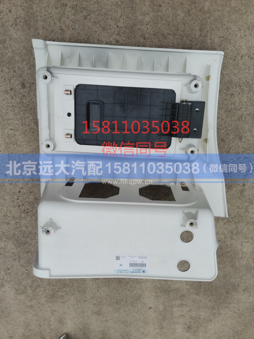 H4845010701A0,左下脚踏板护罩,北京远大汽车配件有限公司