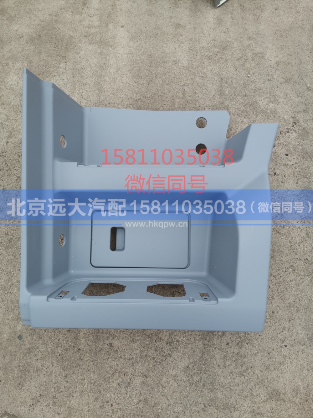 H4845010701A0,左下脚踏板护罩,北京远大汽车配件有限公司