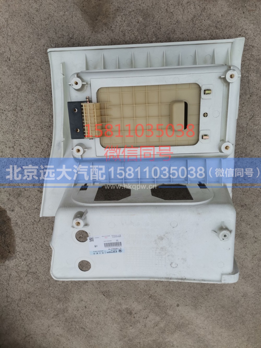 H4845010801A0右下脚踏板护罩,右下脚踏板护罩,北京远大汽车配件有限公司
