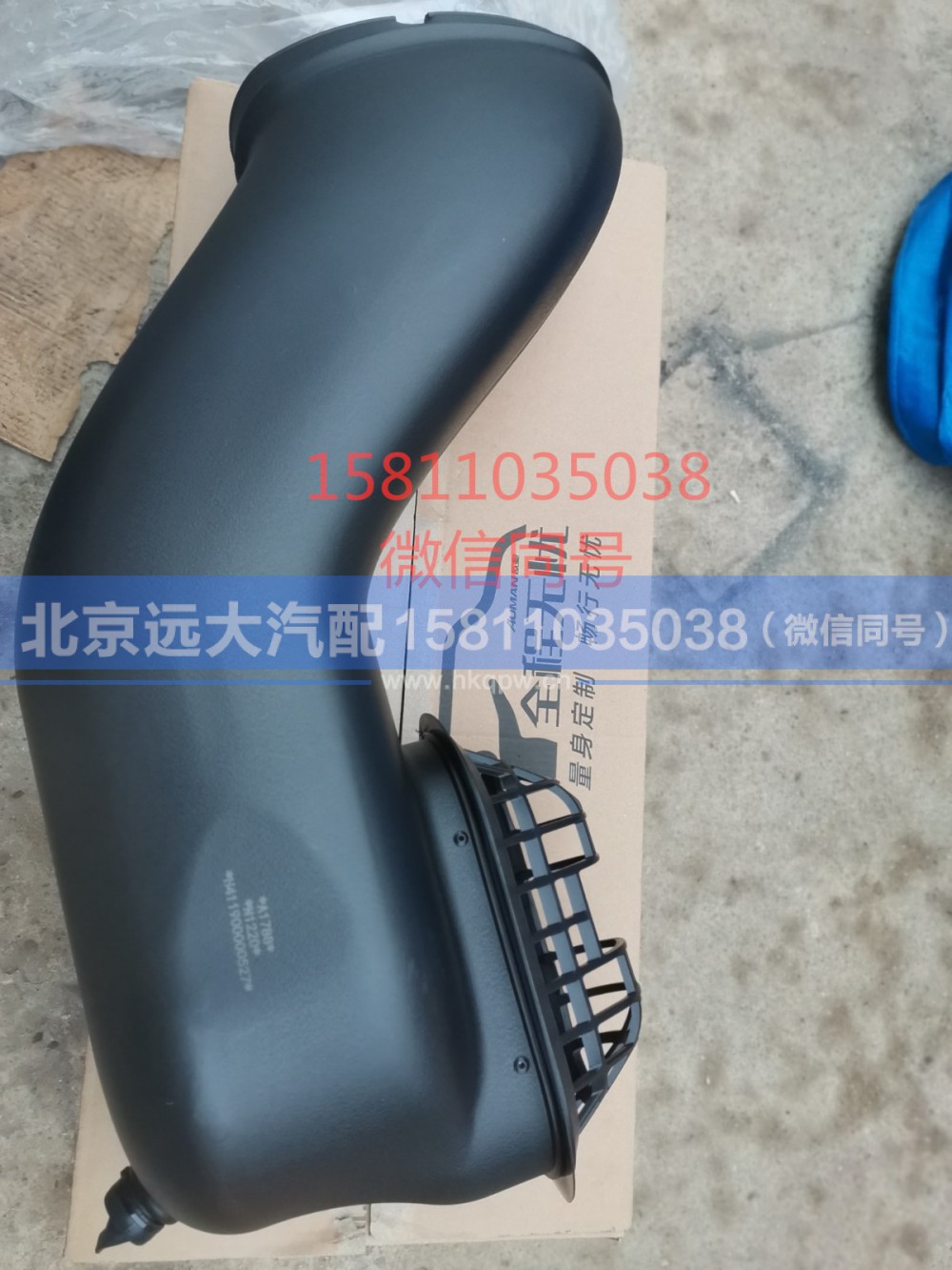 H411900000527,进气弯管总成,北京远大汽车配件有限公司