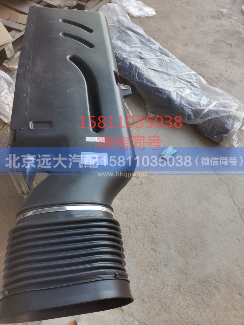 H411900000529,高位进气管总成,北京远大汽车配件有限公司
