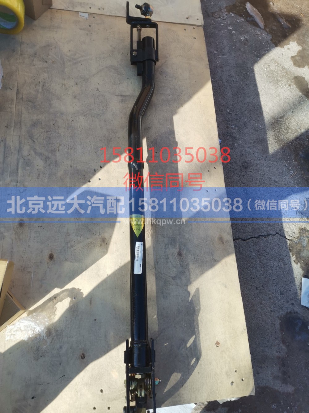 H417200000290,伸缩杆总成,北京远大汽车配件有限公司