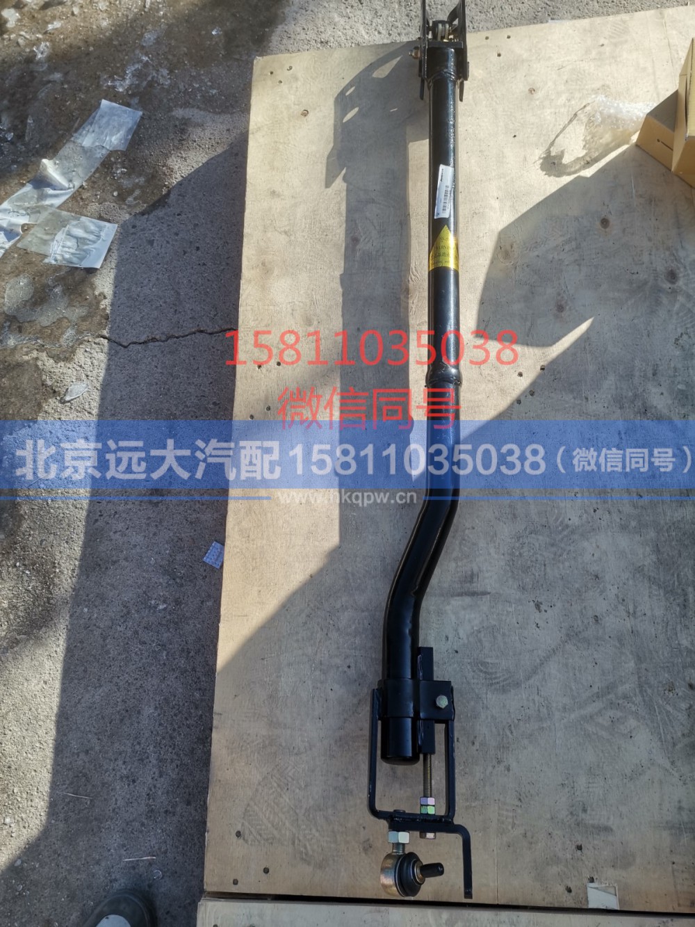 H417200000290,伸缩杆总成,北京远大汽车配件有限公司
