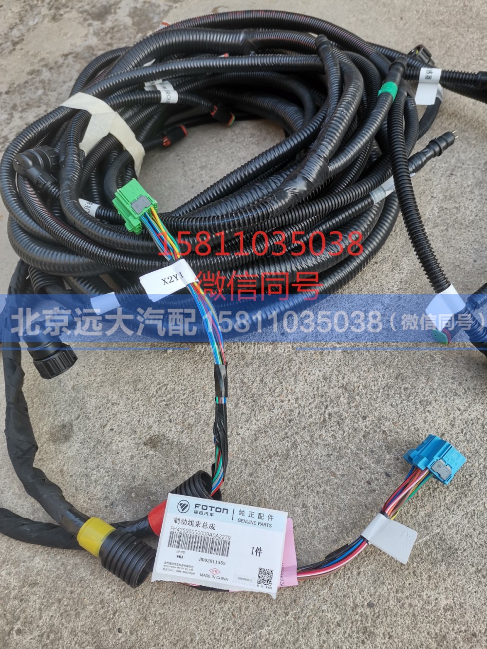 H436200001571,前车架线束总成,北京远大汽车配件有限公司