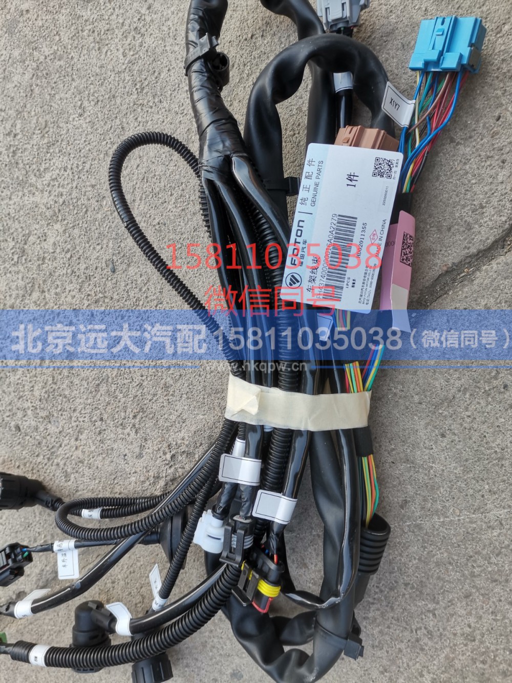 H437400000016,车前线束总成,北京远大汽车配件有限公司