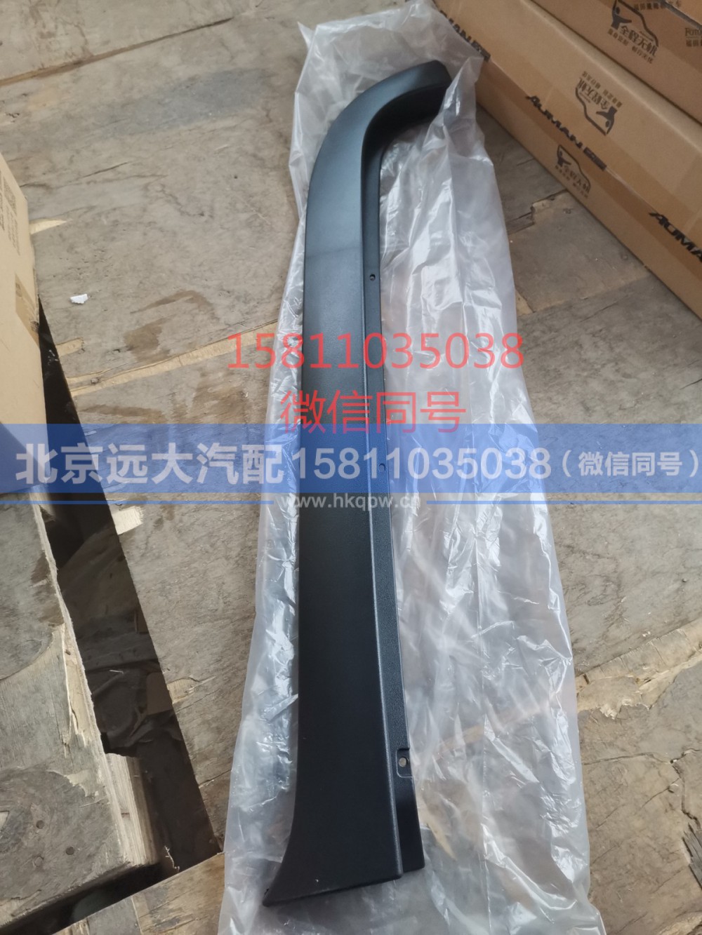 H454100000031,左下流水槽,北京远大汽车配件有限公司