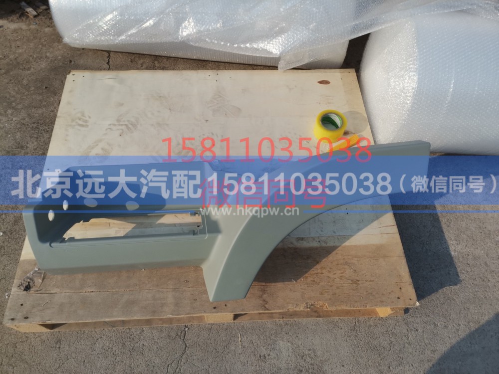 H454500000025,左脚踏板本体,北京远大汽车配件有限公司
