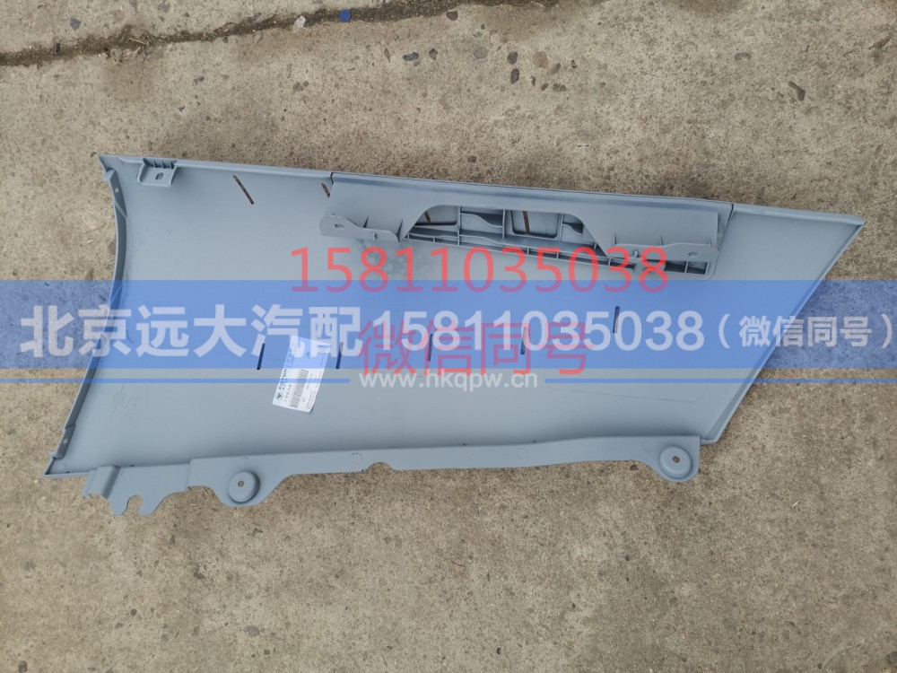 H553100000001,左角板内板,北京远大汽车配件有限公司