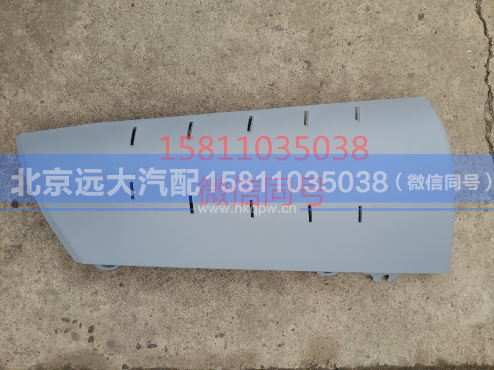 H553100000001,左角板内板,北京远大汽车配件有限公司