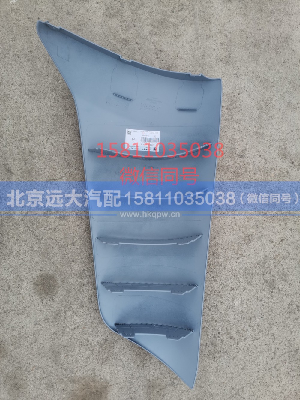H553100000003EST,左角板总成（内外）,北京远大汽车配件有限公司