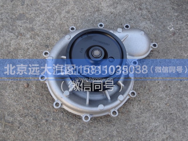 3696868,水泵,北京远大汽车配件有限公司