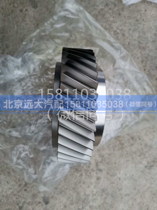 1358.302.203,斜齿轮,北京远大汽车配件有限公司