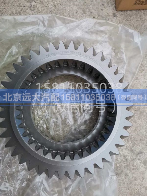 1358.302.203,斜齿轮,北京远大汽车配件有限公司